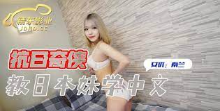 国产做受❌❌❌高潮久久Yo-日本在线播放一区二区