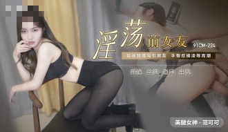 91中文字幕在线一区-《性初体验》